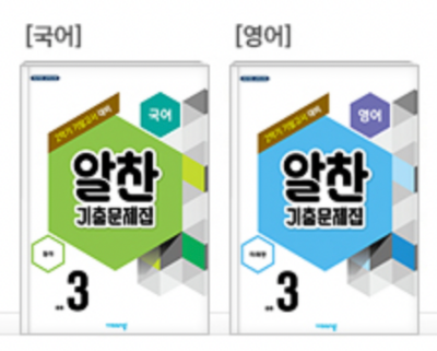 알찬 기출문제집 영어 중3-1 동아 이 답지 (2022)