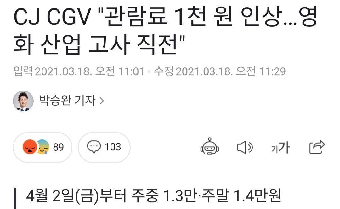  CGV "고사직전이다"... 영화표값 인상.