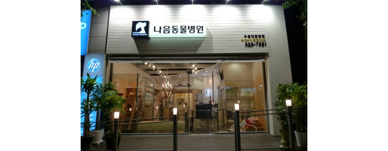 부천 원미구 동물병원