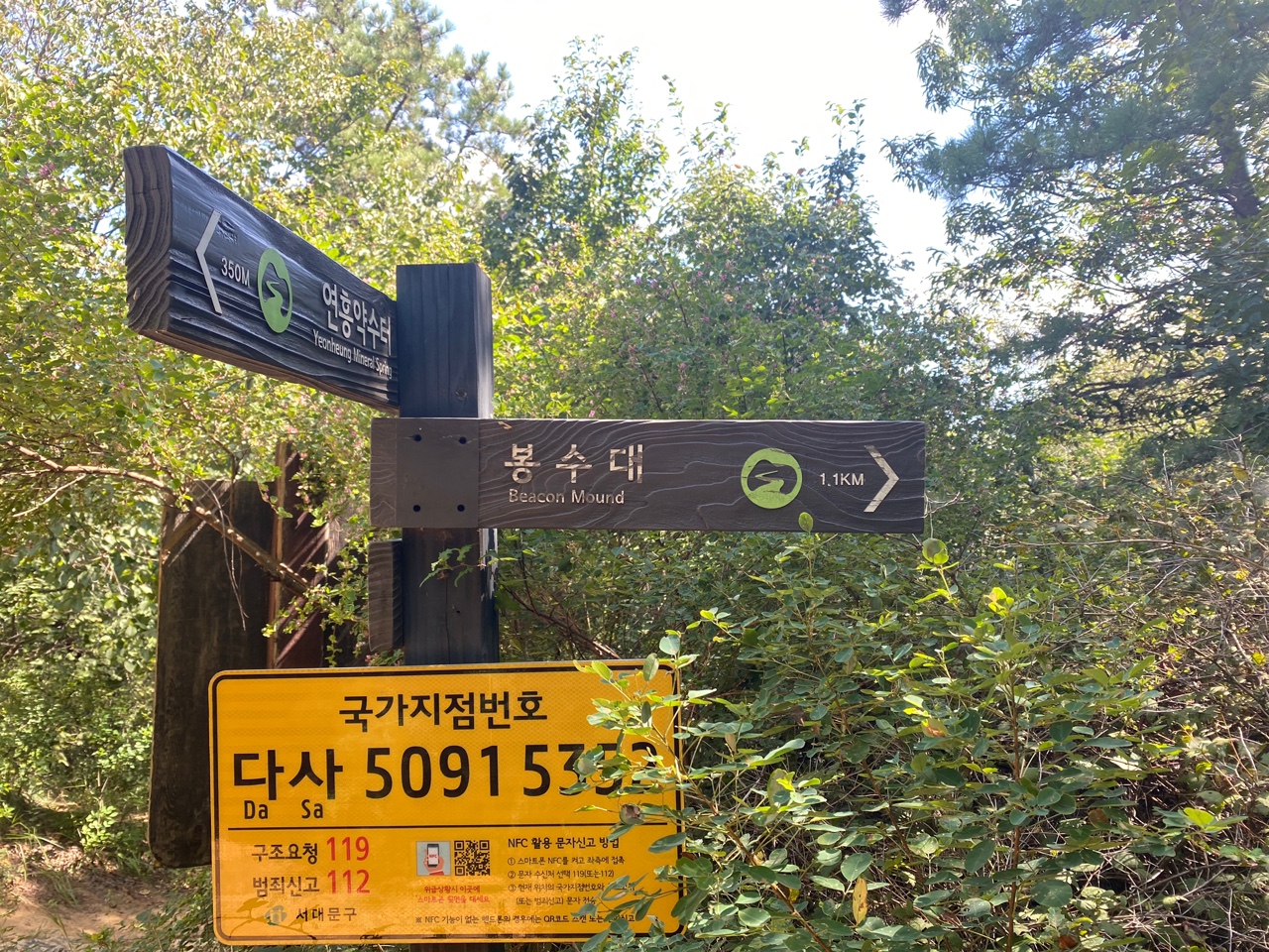 안산 등산길 봉수대 표지판