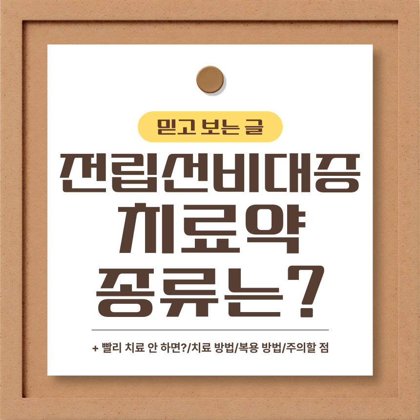  전립선비대증 치료약 종류는?