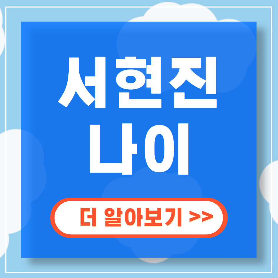 서현진 배우 나이 드라마 프로필