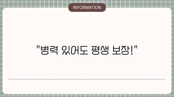 유병자 암보험 비갱신 병력 있어도 평생 보장