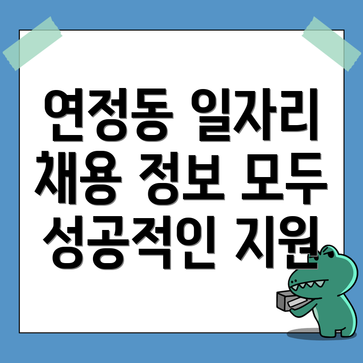 일자리 채용