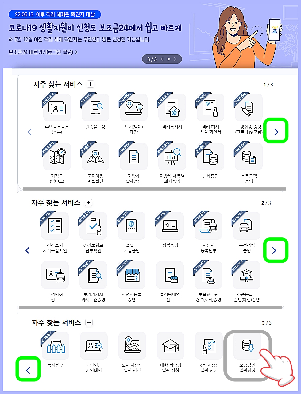 민원서류 이제 집에서 출력하세요. 정부24시에서 1분이면 끝