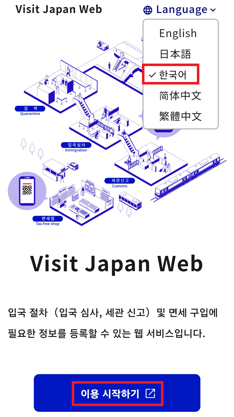 비지트 재팬 웹 계정만들기