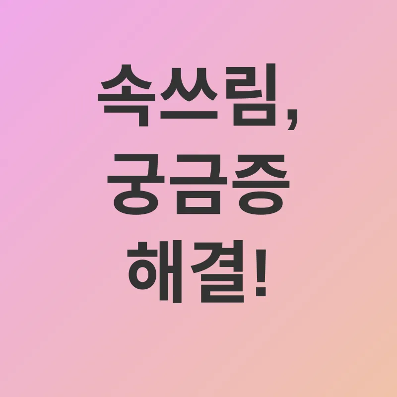 위산 역류 완화_4