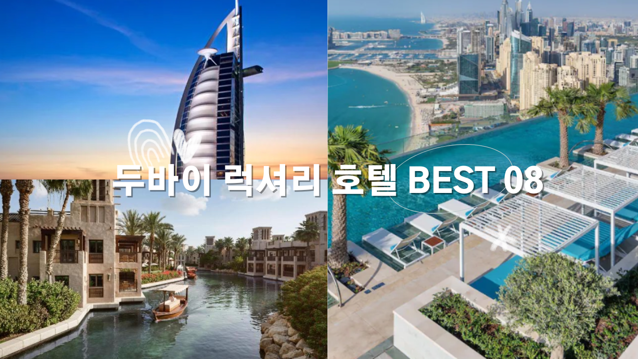 두바이 자유여행 럭셔리 호텔 BEST 08 추천 후기 + 전망대 BEST 04