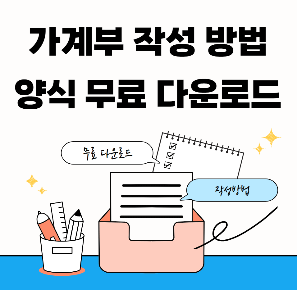 가계부-양식-썸네일이미지