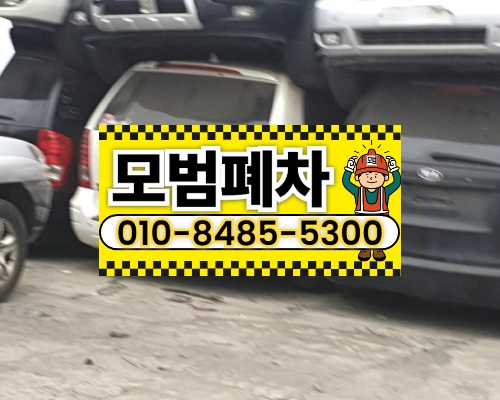 서울특별시동대문구폐차장