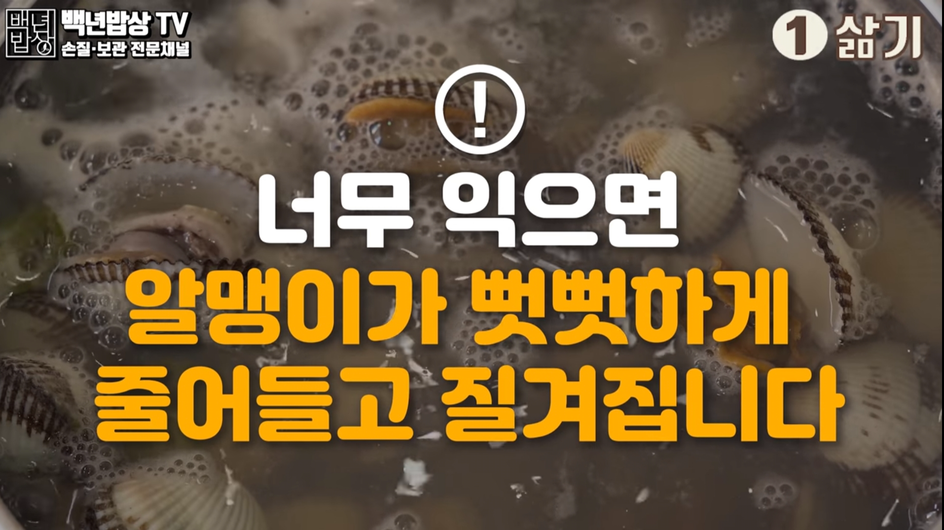꼬막 삶기