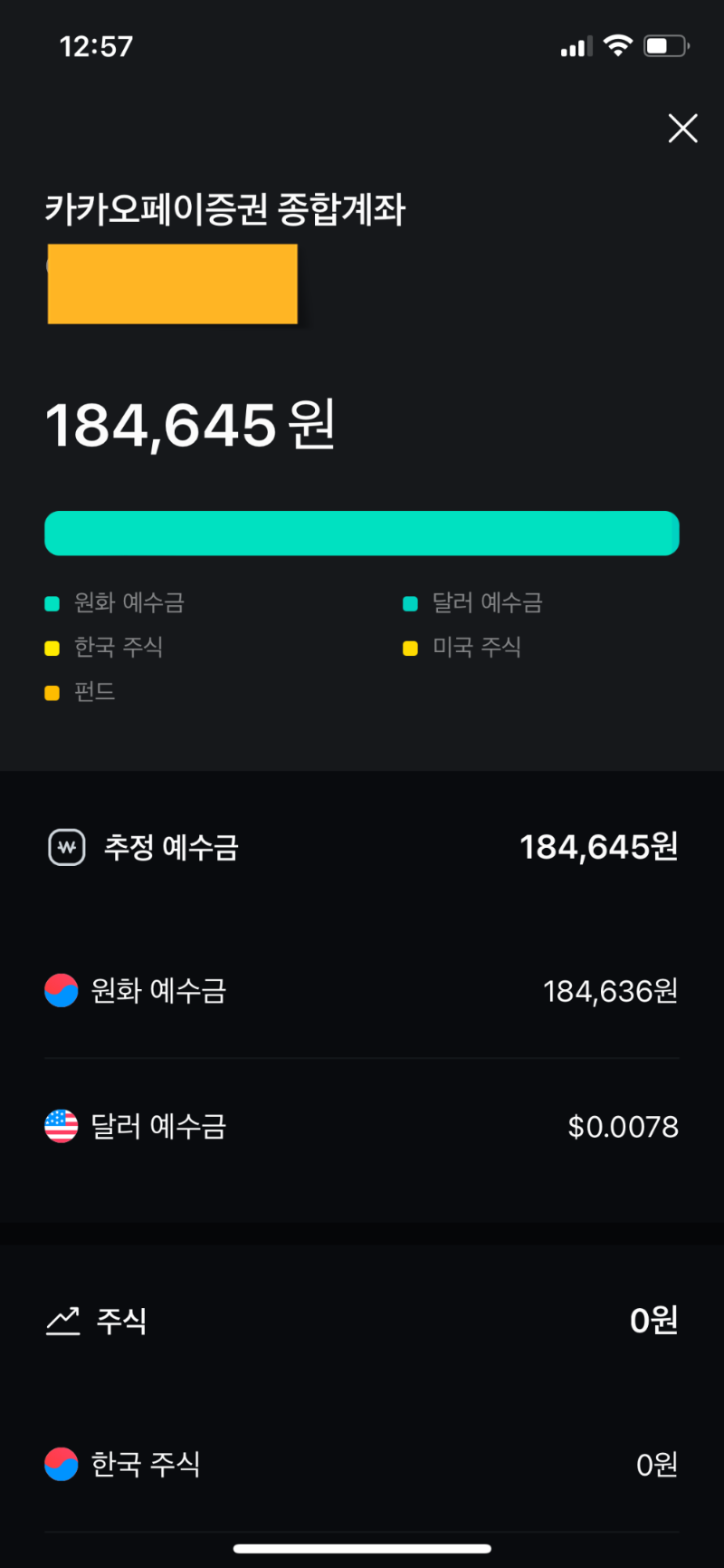 카카오페이증권 해외소수점 주식 매도 금액 현금으로 출금하기 : 네이버 블로그