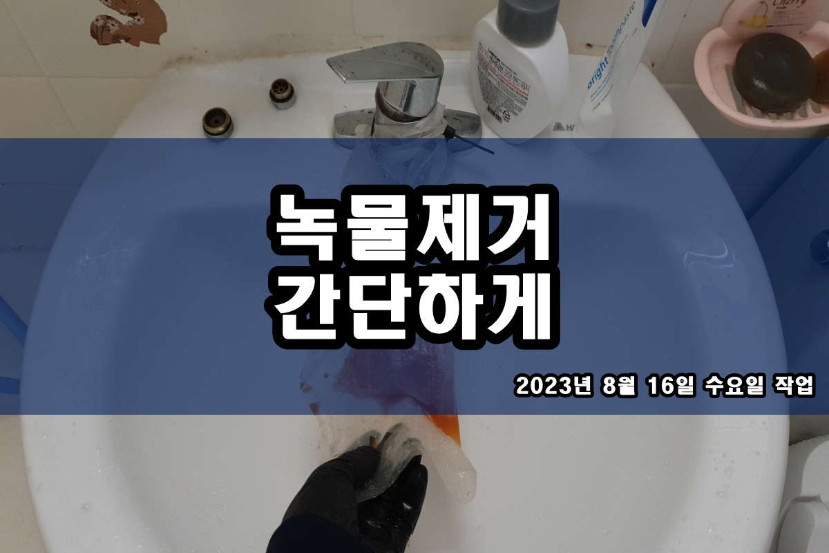  수돗물 검은가루 싱크대 검정가루 원인