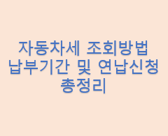 자동차세