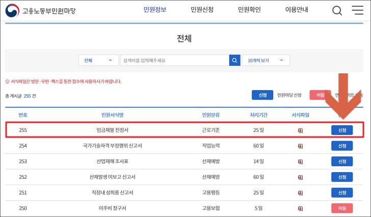 고용노동부-임금체불-신고방법