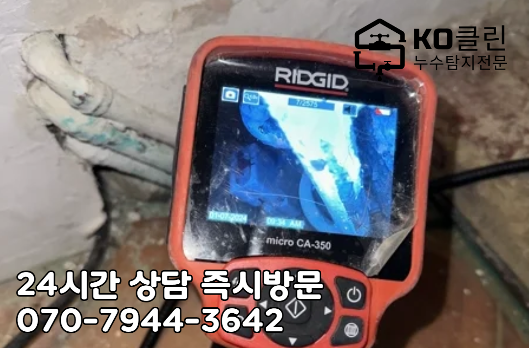 겨울철 결로 누수 해결5