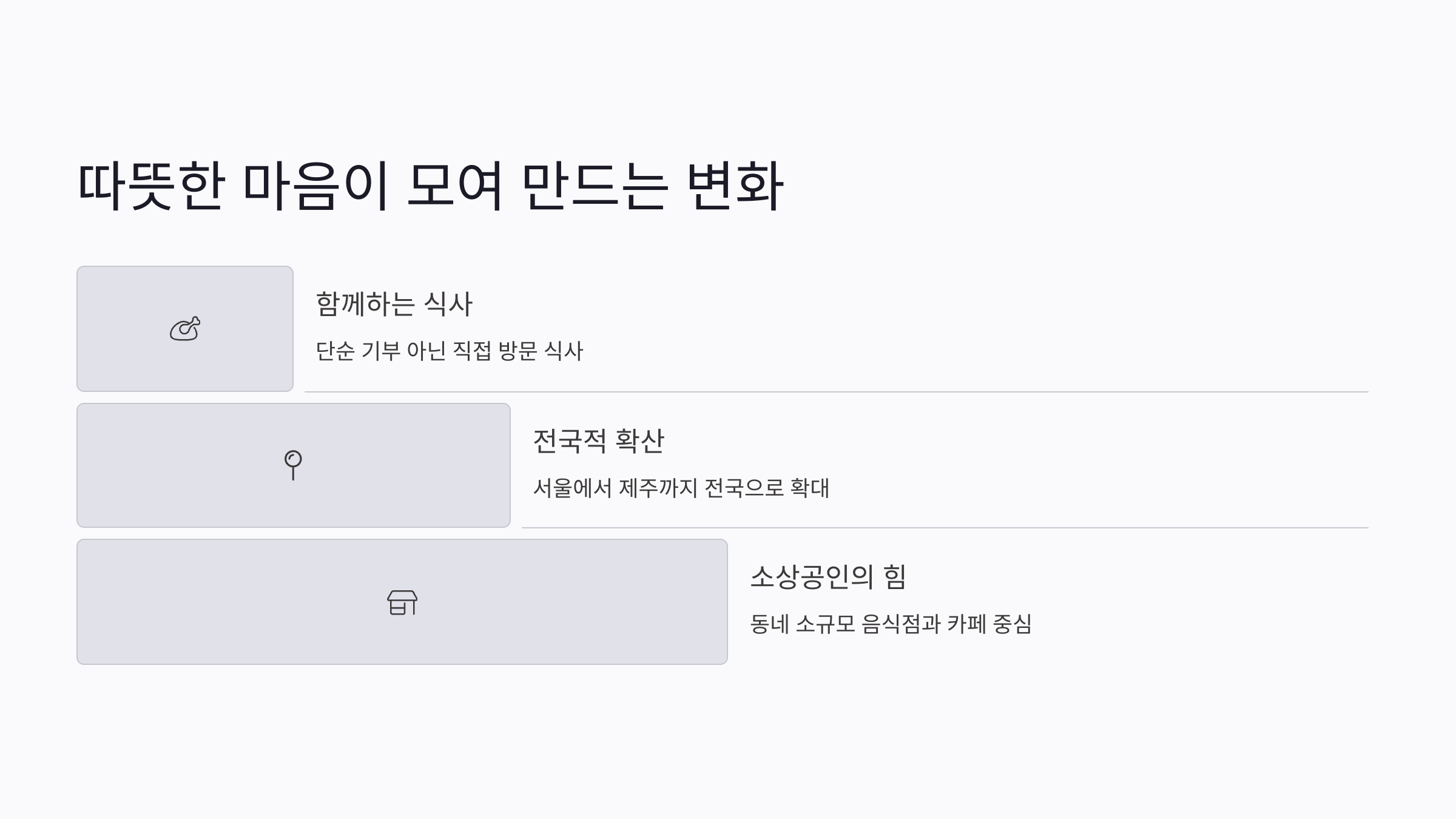 선한 영향력 가게