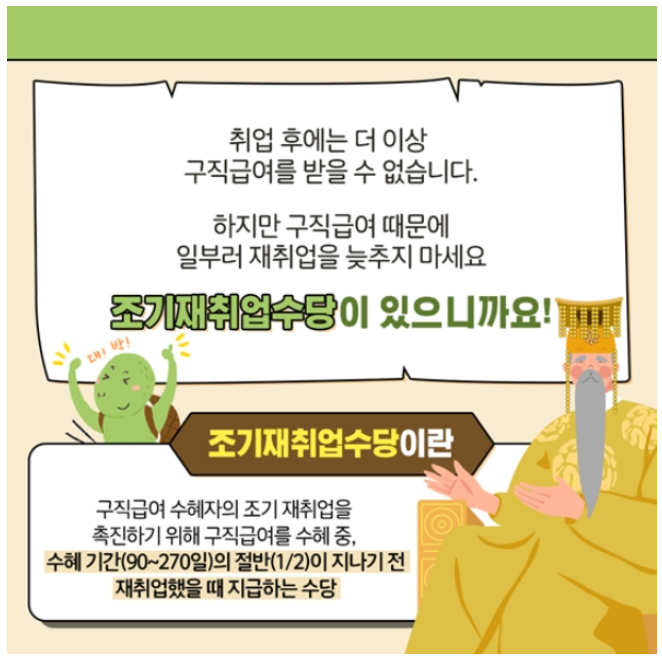 조기재취업수당이란?