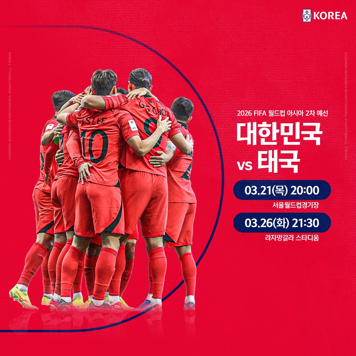북중미 월드컵 아시아 2차 예선 대한민국 vs 태국 중계방송 명단