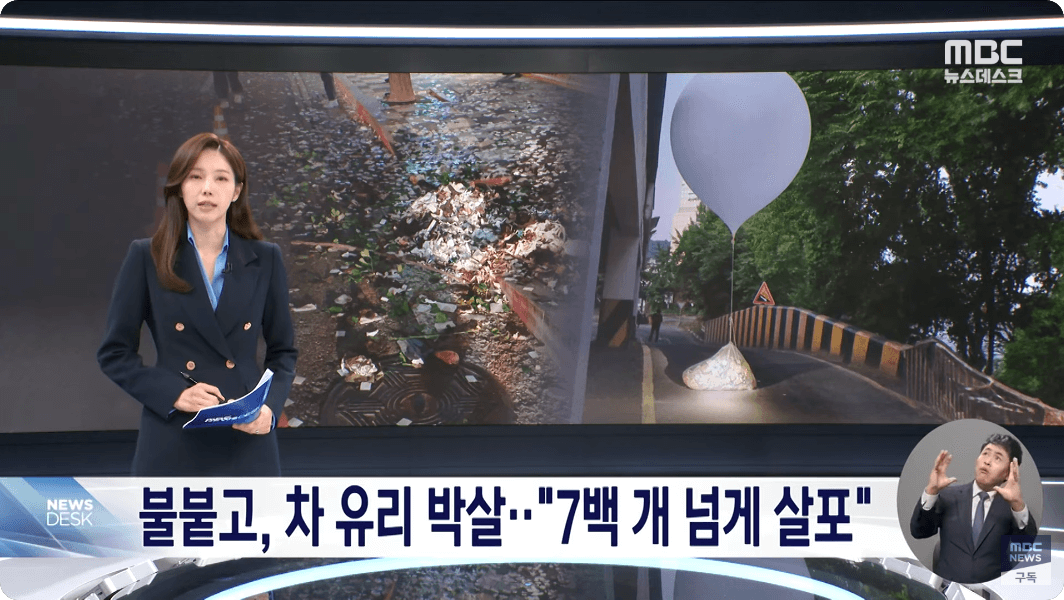 북한 대남 풍선 살포