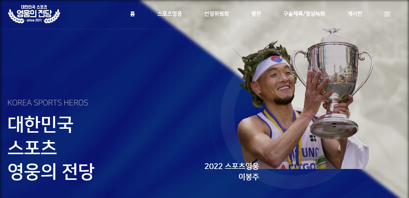  역대 대한민국 스포츠영웅 명예의 전당 헌액자(2011년 ~ 2022년)