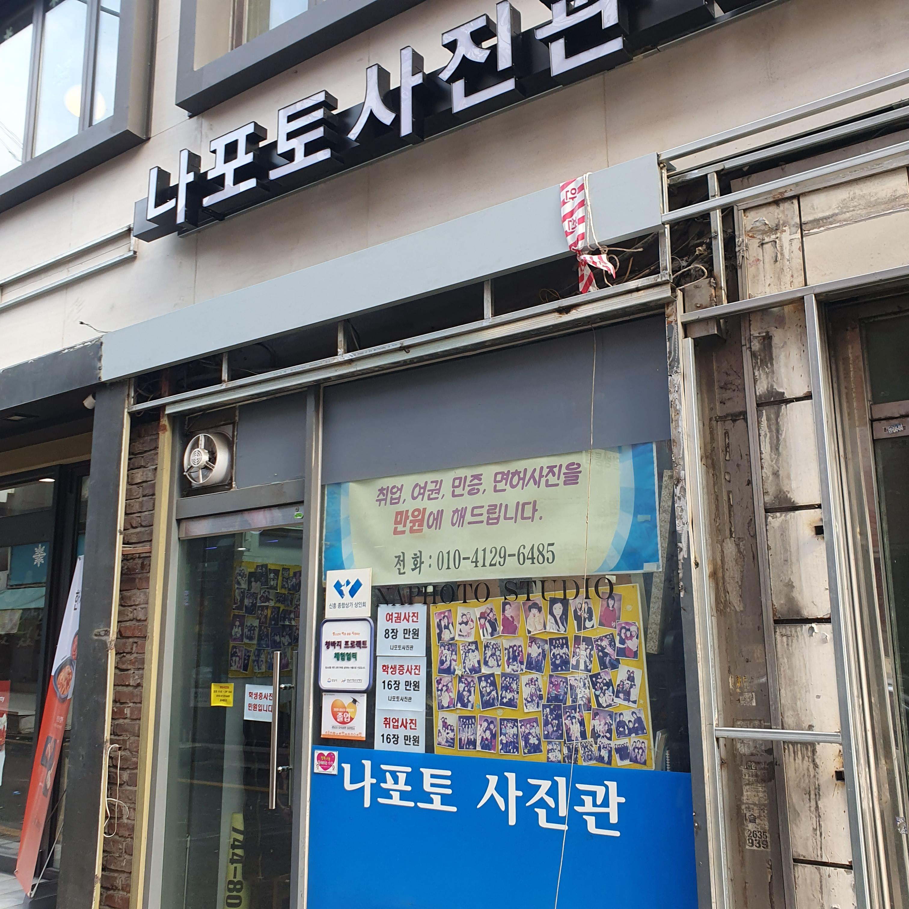  성남 여권사진 촬영 사진관 추천 - 나포토사진관