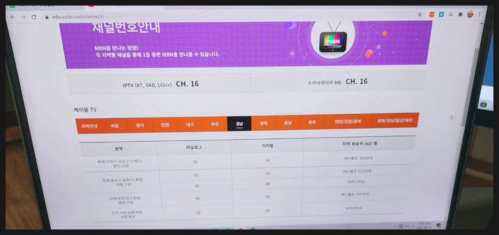 지역 채널 번호 확인 mb n 편성표 or