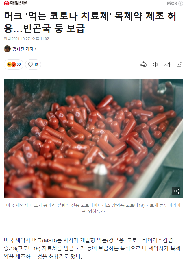  신풍과 머크 다른 행보 - 머크의 복제약 허가