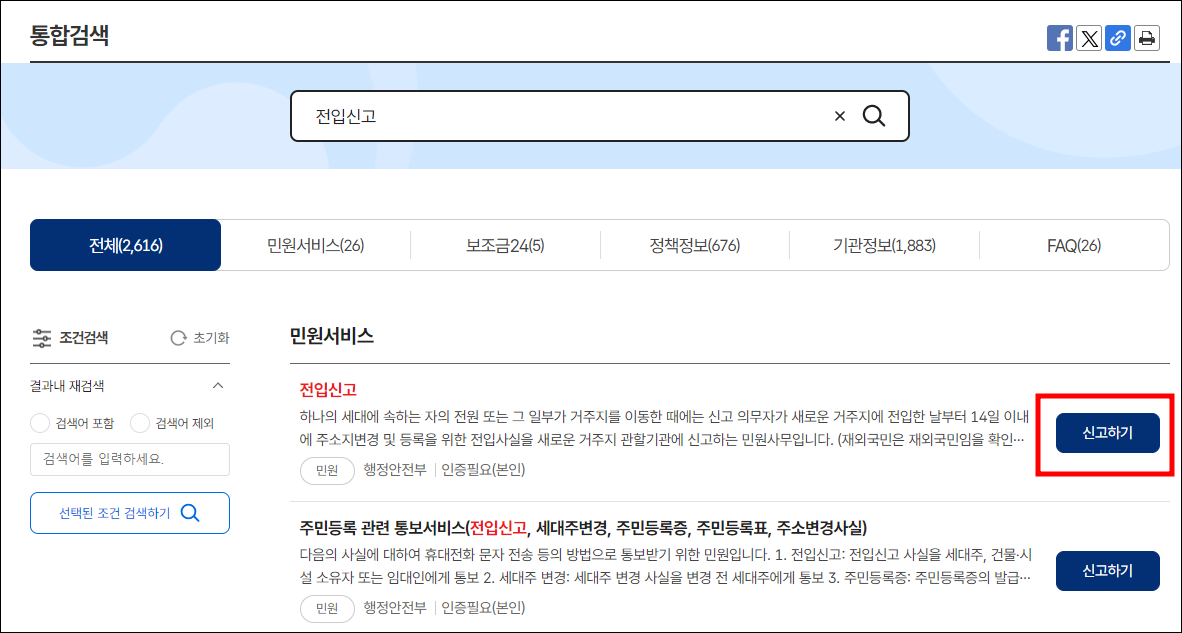 쉽게 따라하는 인터넷 전입신고 방법: 복잡함은 이제 그만!