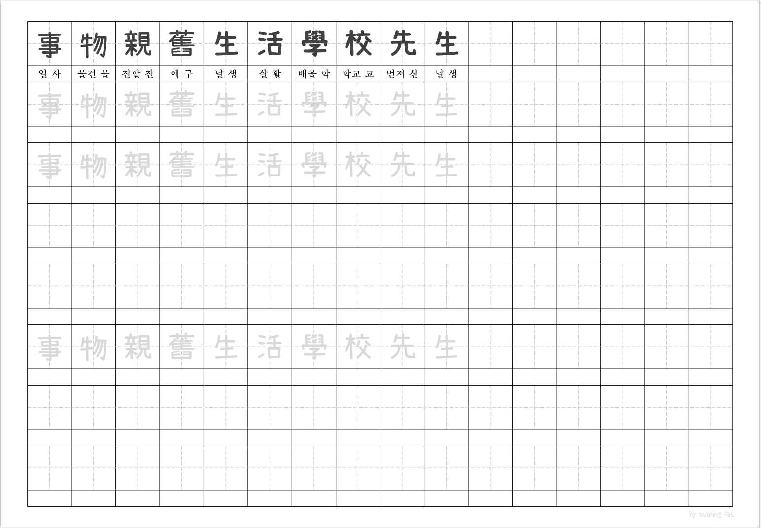 8급 교과서 한자 5