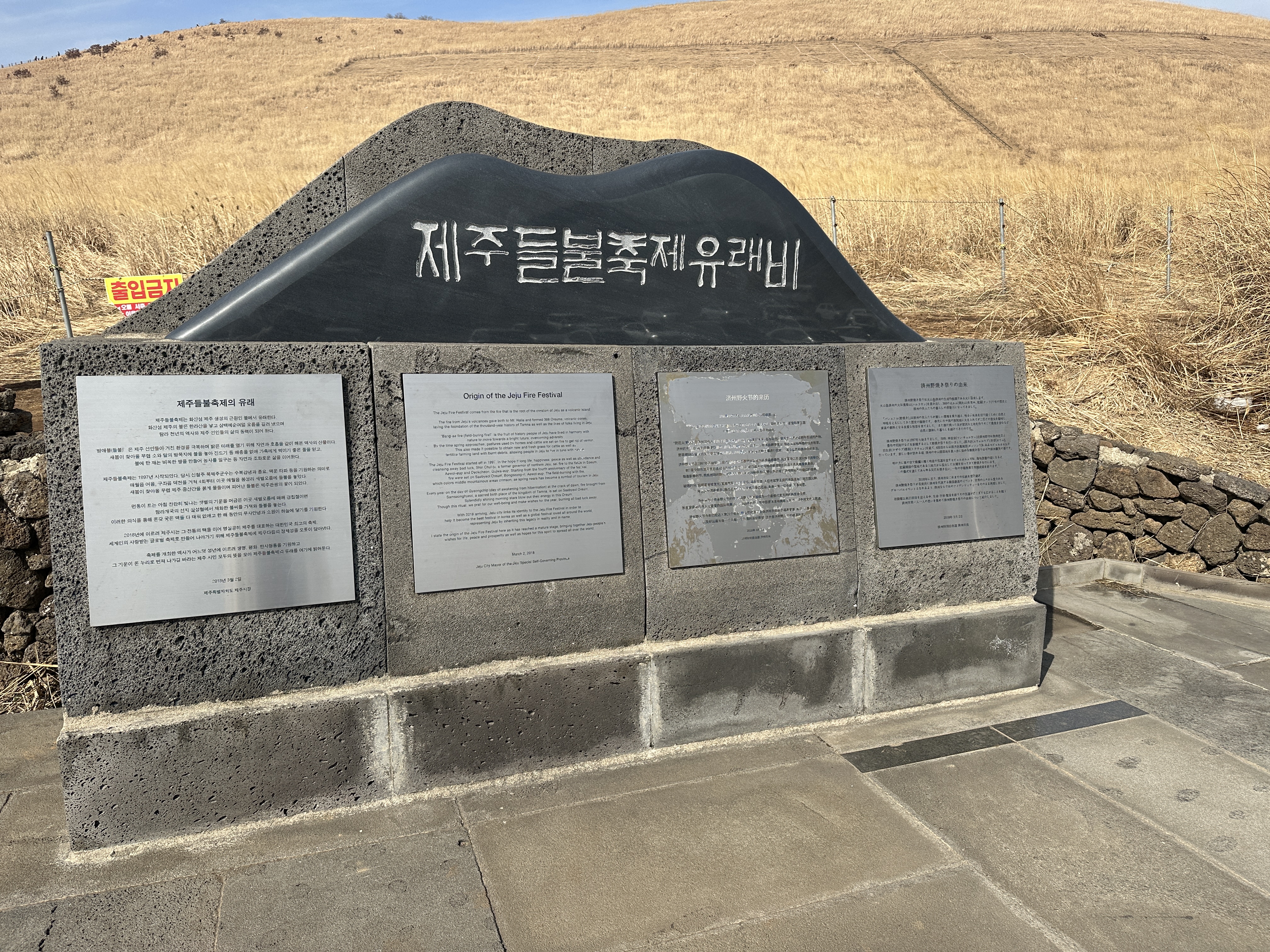 새별오름 2023년 제주 들불축제 기간 주차장 카페