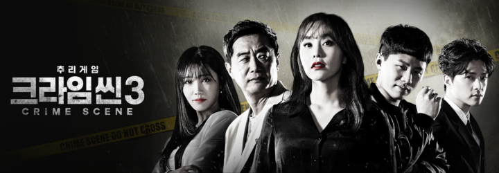 크라임씬3공식이미지-시즌3출연진포스터