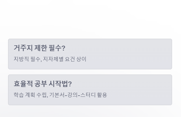 2025년 지방직 9급 시험 FAQ