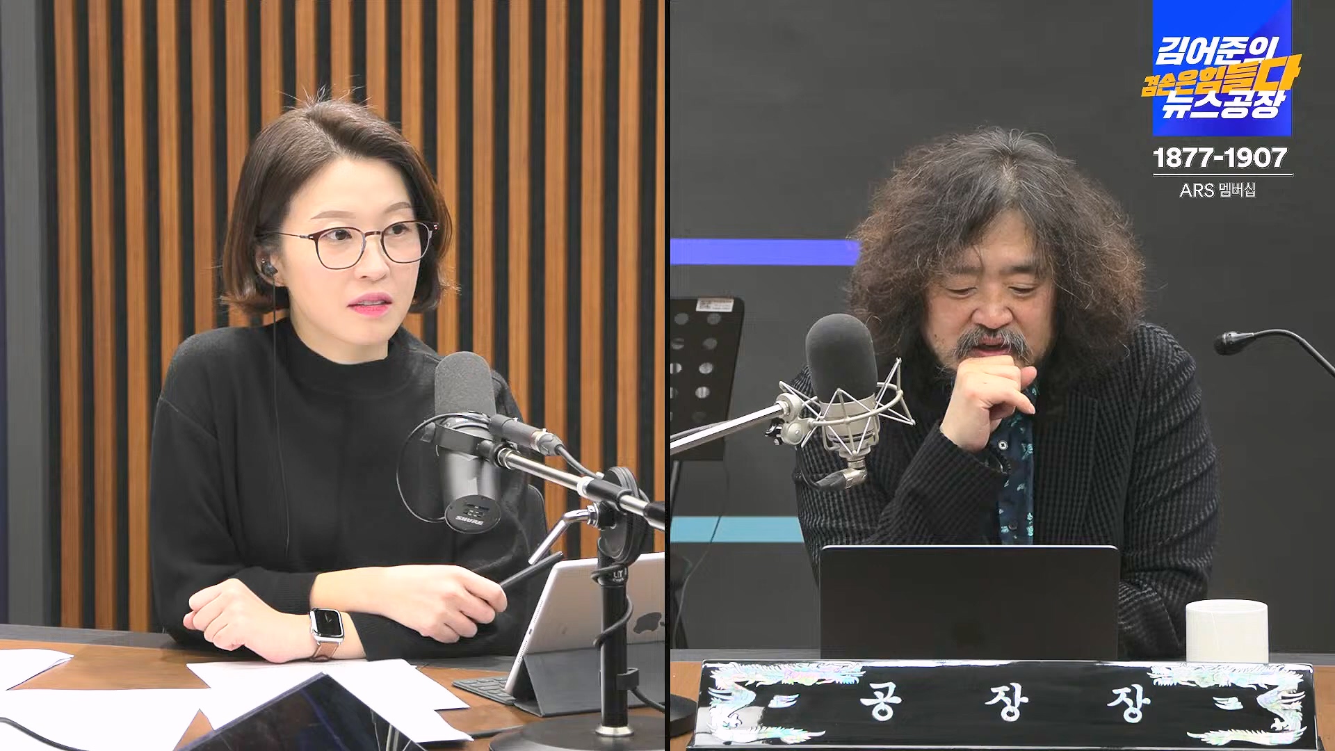 김어준의 겸손은힘들다 뉴스공장 2025년 1월 24일 금요일 [김병주, 김기표, 박은정, THE살롱, 금요미식회, 금요음악회(고의석, 하이미스터메모리) (1080p_30fps_H264-96kbit_AAC).mp4_20250124_135943.237.jpg