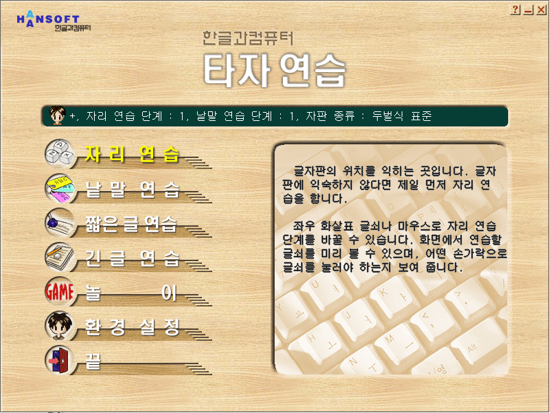  한컴 타자연습 구버전 다운로드. 인터넷이 없어도, 긴글 연습할때는 이게 제격입니다.
