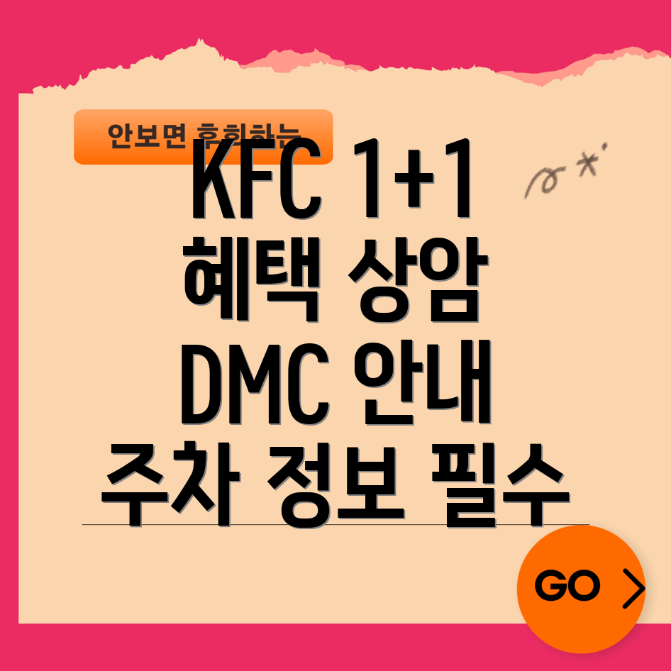 KFC 상암 DMC점