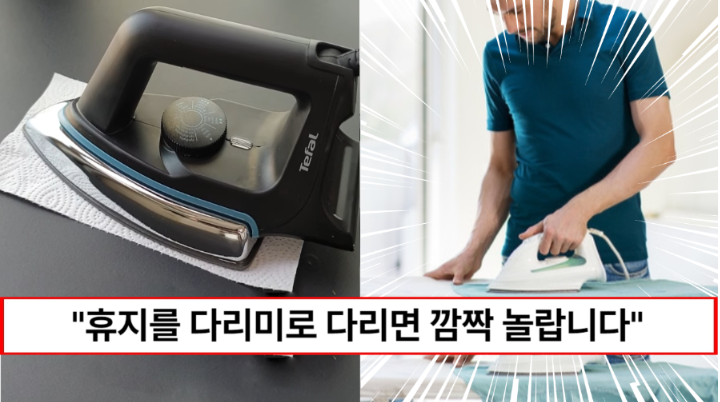 “다리미만 있으면 마음이 편해집니다” 다리미와 화장지로 오랫동안 안심하고 보관할 수 있습니다 “다리미만 있으면 마음이 편해집니다” 다리미와 화장지로 오랫동안 안심하고 보관할 수 있습니다