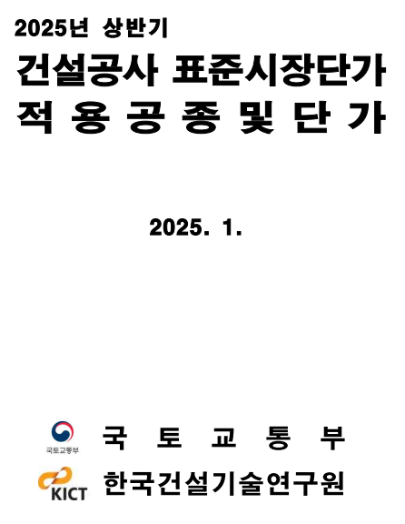 건설공사 표준시장단가