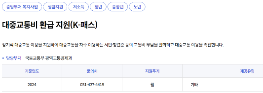 K패스혜택