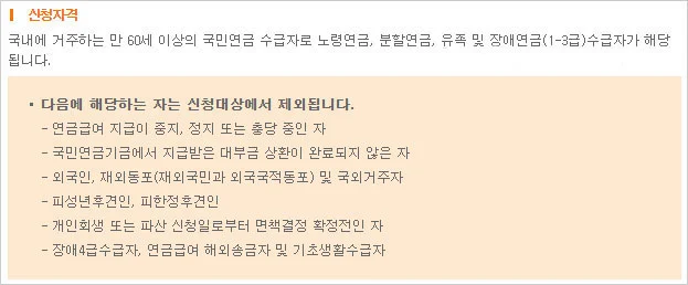 연금공단홈페이지-국민연금대출-실버론-신청자격