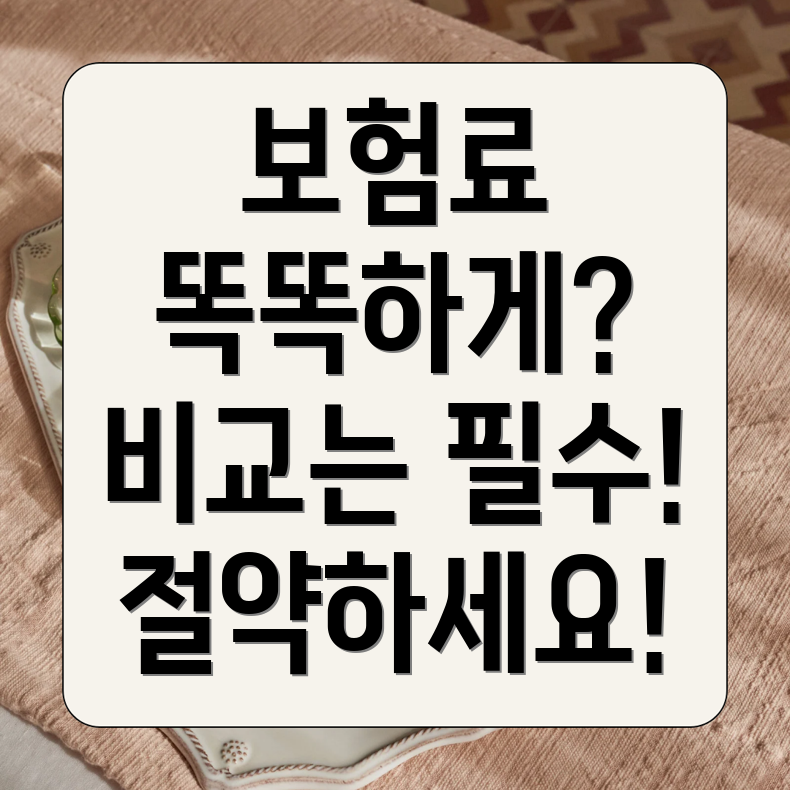 차량보험료 계산