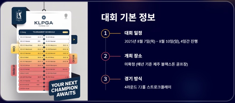 2025 - 제12회 제주삼다수