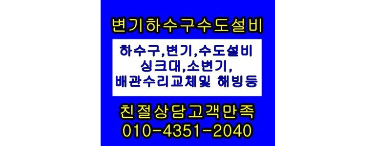 인천 부평구 하수구