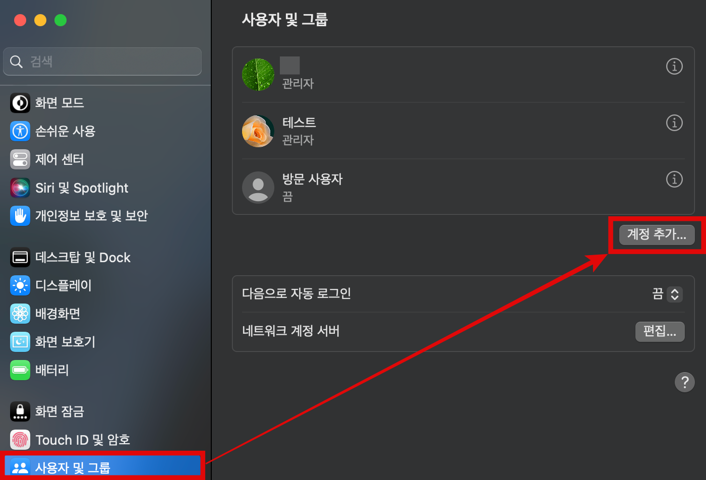 맥 사용자 계정 추가