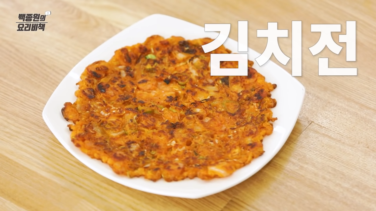 백종원 김치전 레시피 바삭바삭하게 만드는법