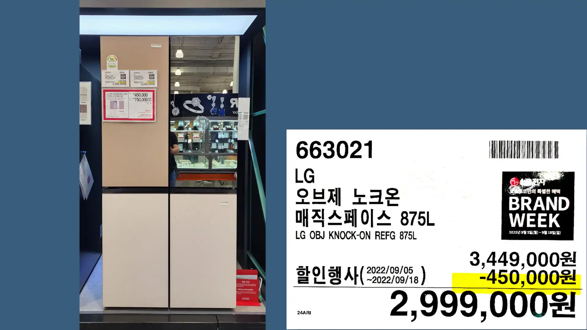 LG
오브제 노크온
매직스페이스 875L
LG OBJ KNOCK-ON REFG 875L
2&#44;999&#44;000원