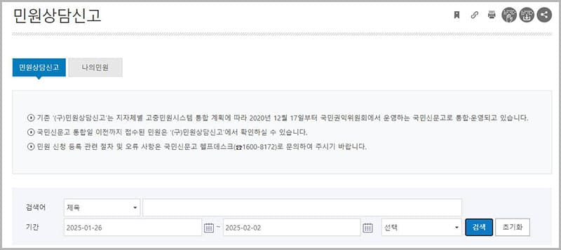 민원 신청(국민신문고)
