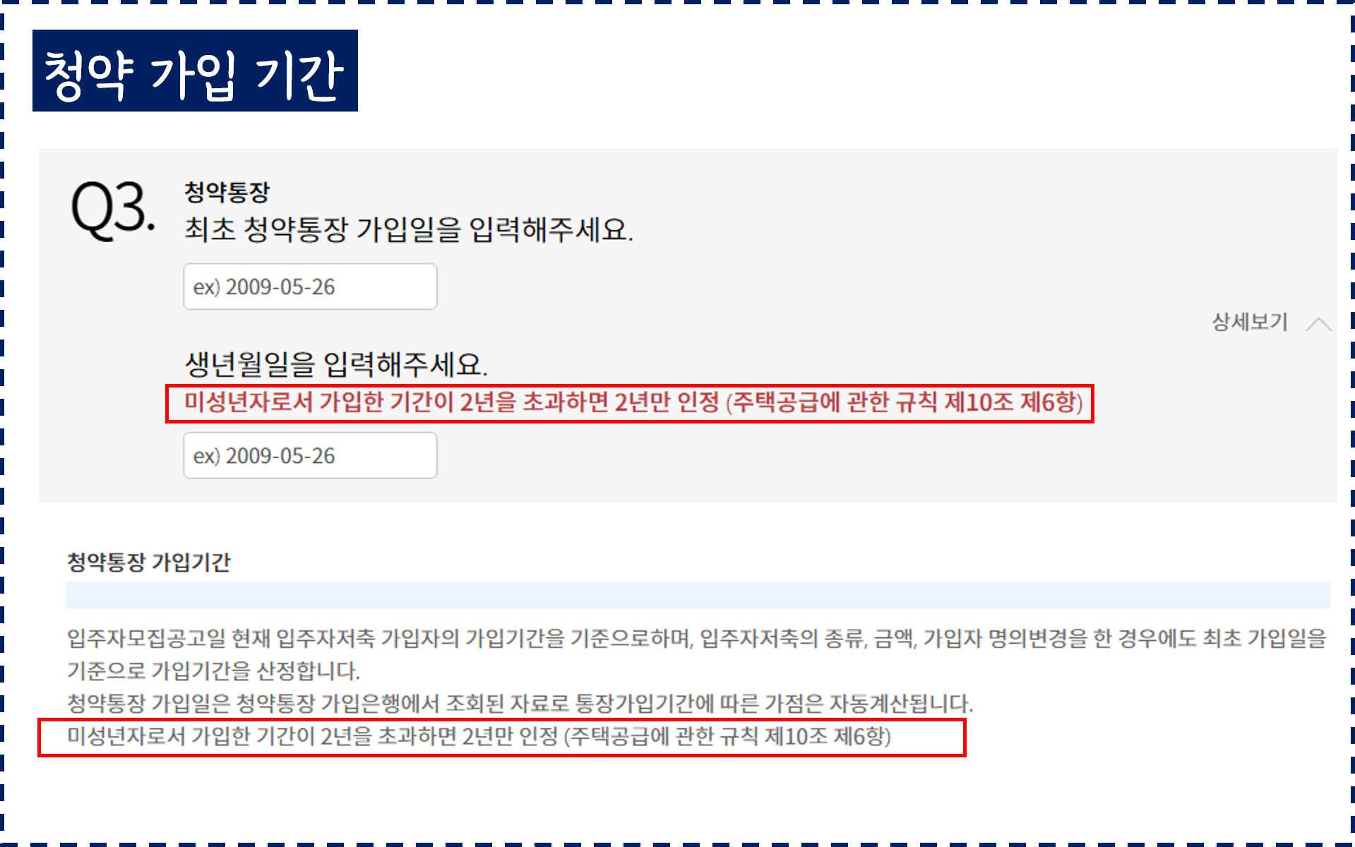  아이 청약통장 언제 만들어주는게 좋을까