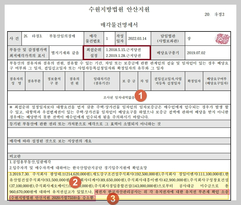 부동산경매물건-매각물건명세서