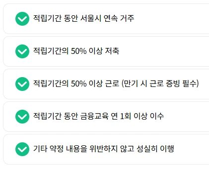 2025 서울시 희망두배 청년통장 신청방법 총정리 (조건&middot;자격&middot;서류까지)